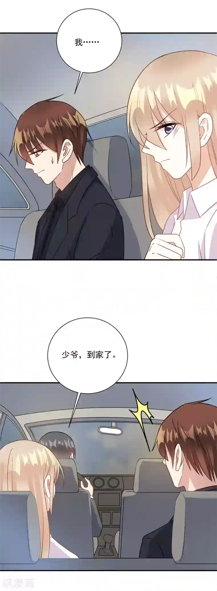 恶魔霸爱第76话 流产了！