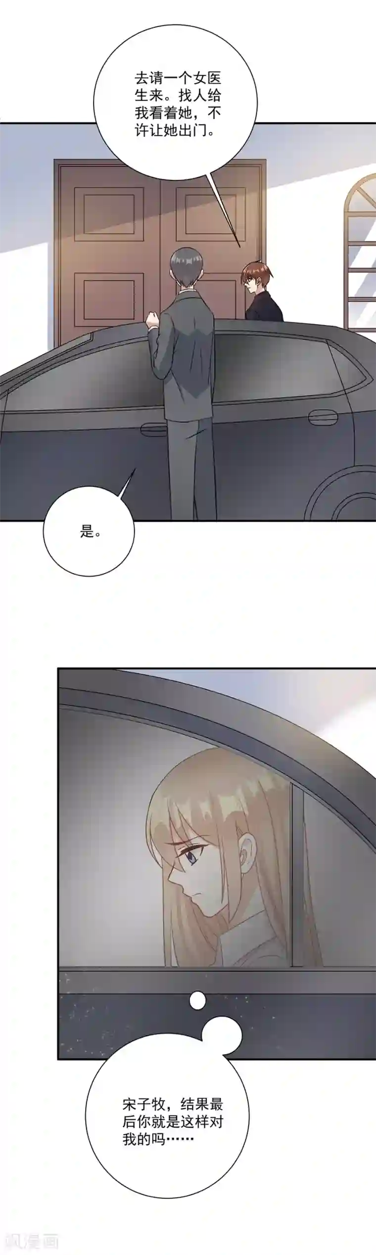 恶魔霸爱第76话 流产了！