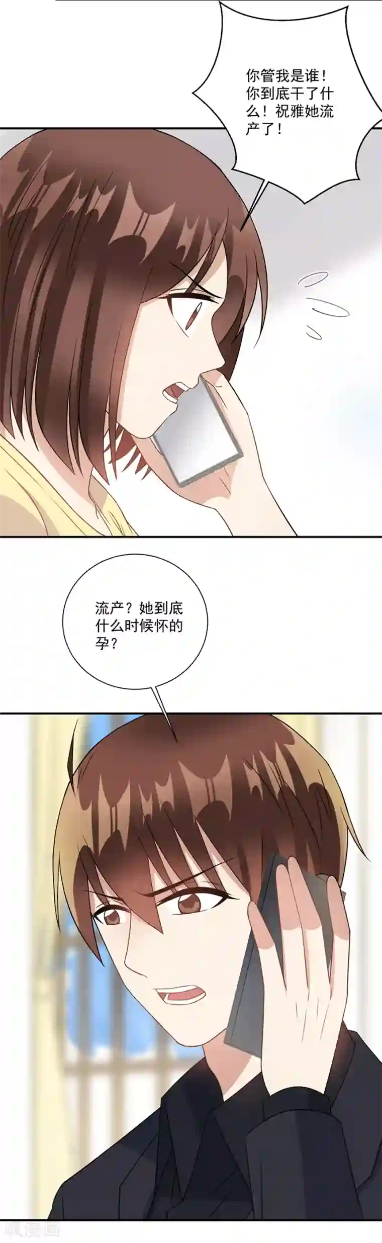 恶魔霸爱第76话 流产了！