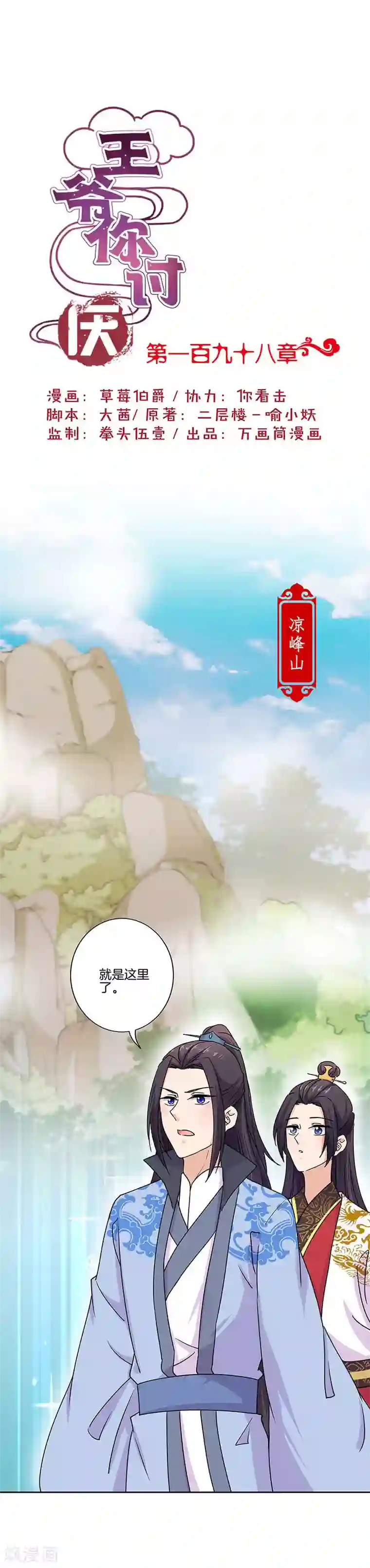 王爷你讨厌第198话