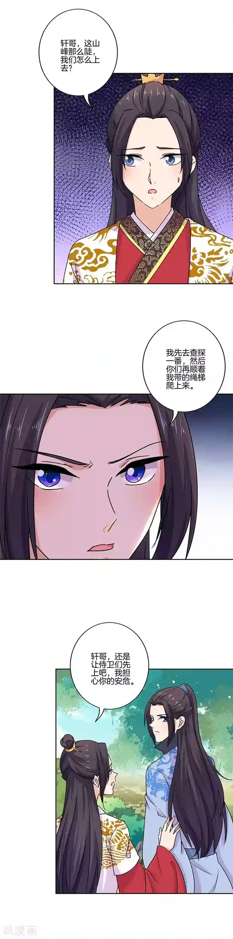 王爷你讨厌第198话