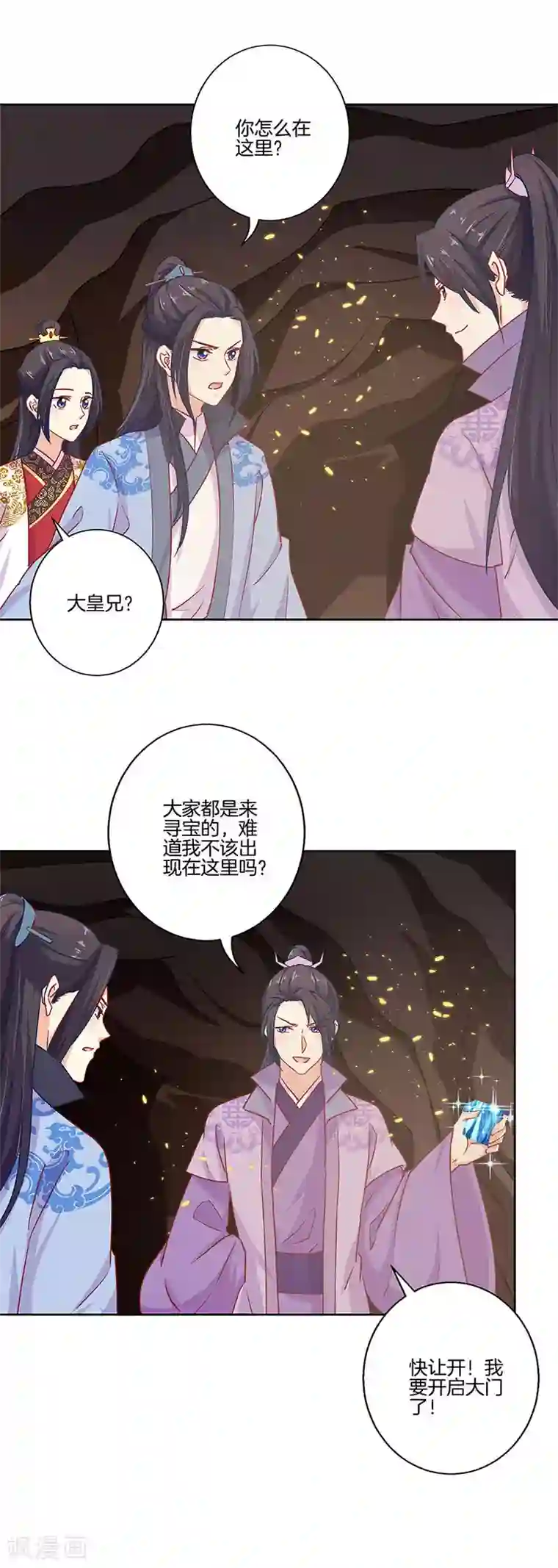 王爷你讨厌第198话