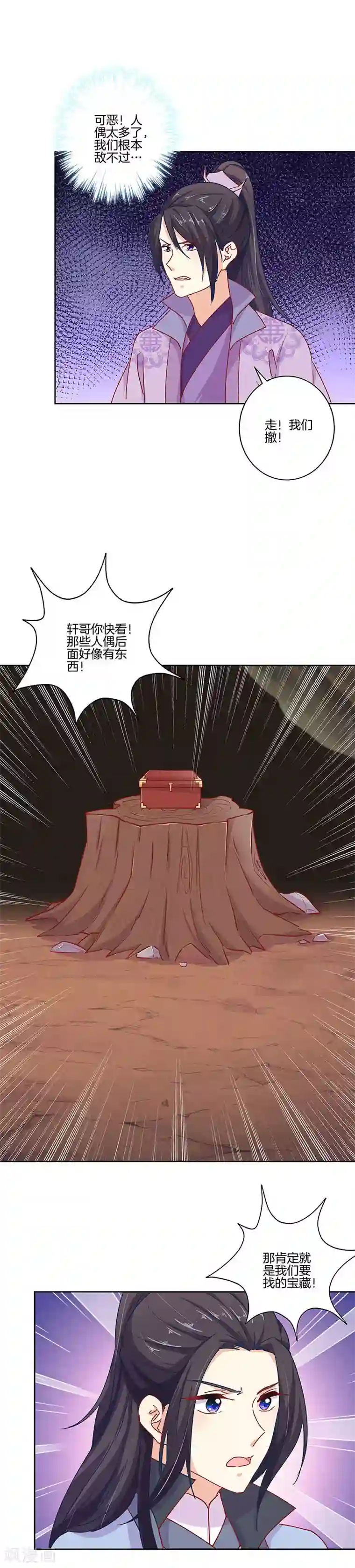 王爷你讨厌第198话