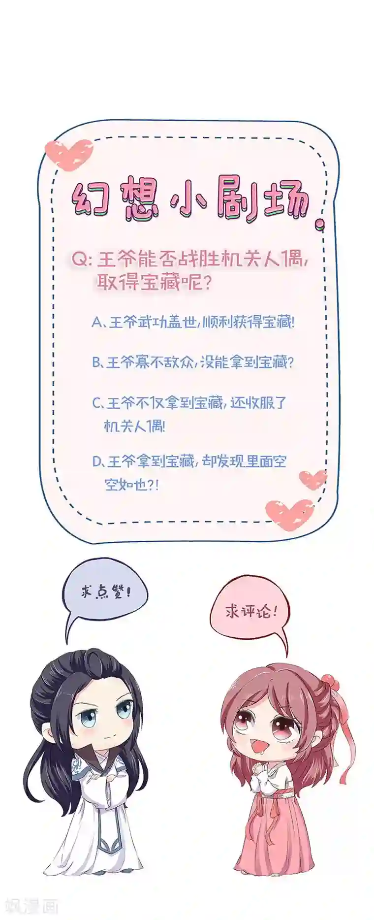 王爷你讨厌第198话