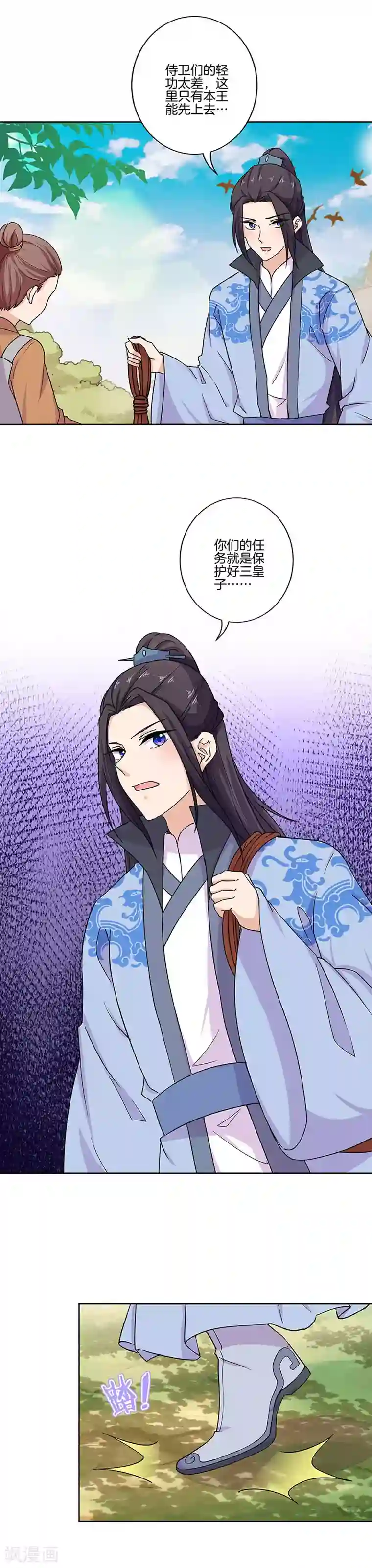 王爷你讨厌第198话