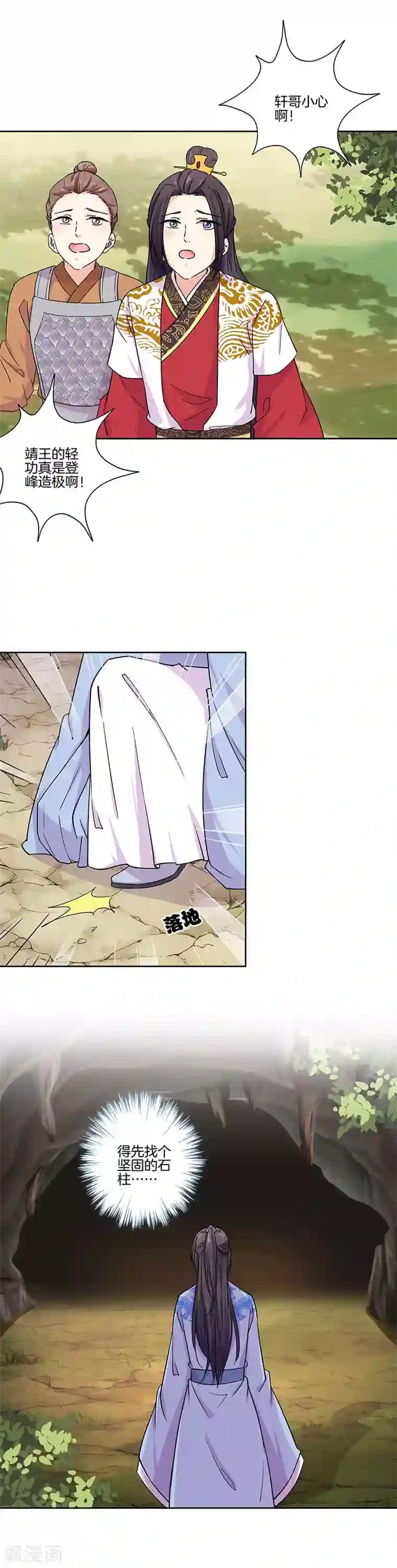 王爷你讨厌第198话