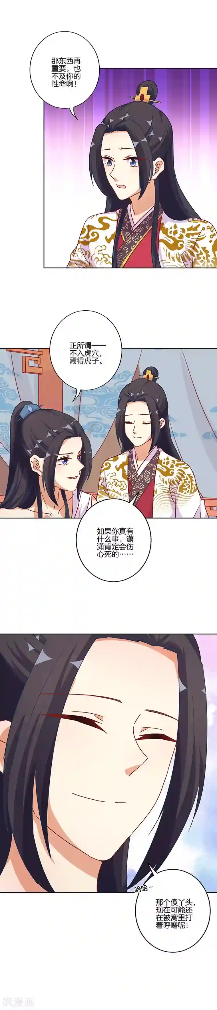 王爷你讨厌第199话