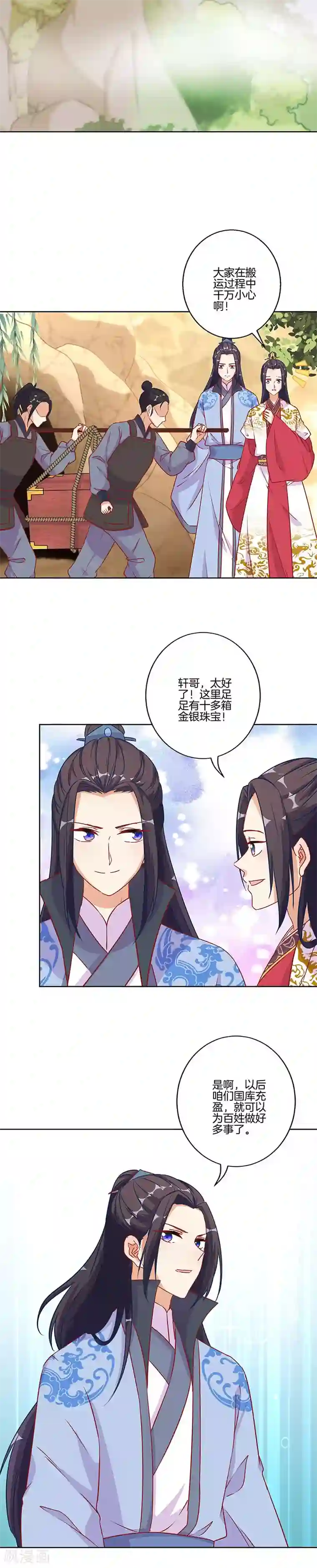 王爷你讨厌第199话