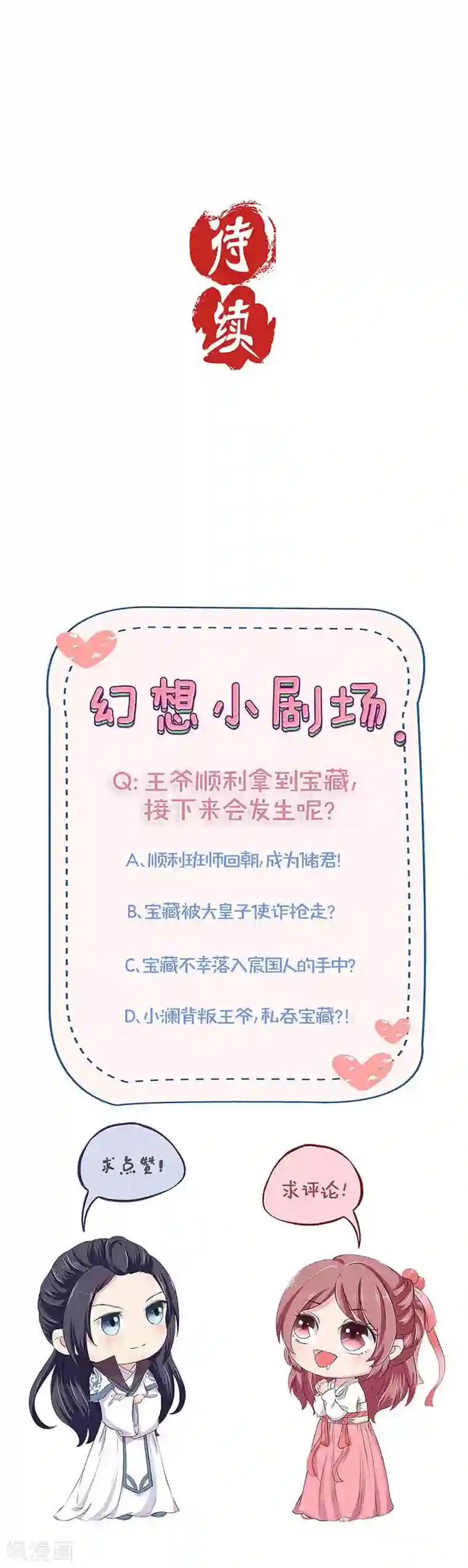 王爷你讨厌第199话