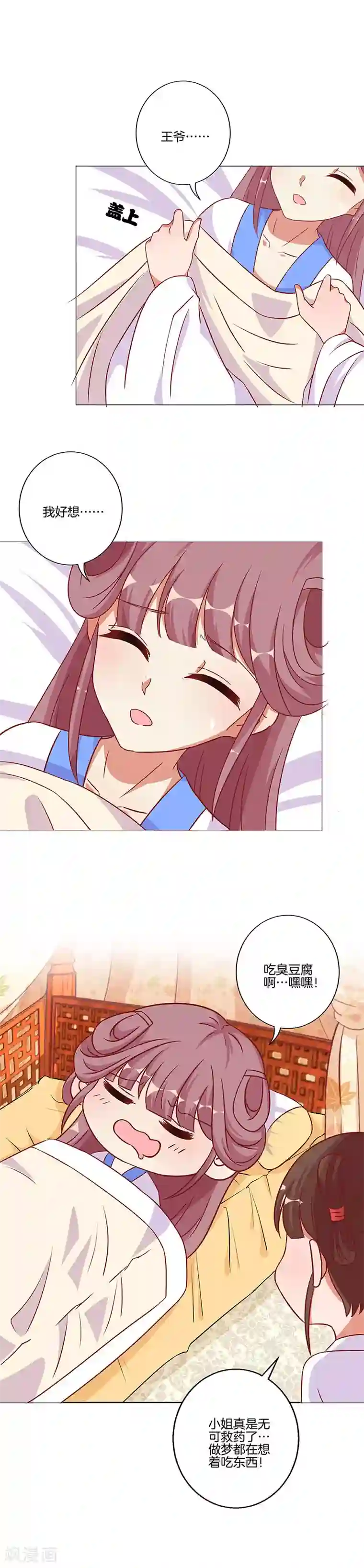 王爷你讨厌第199话