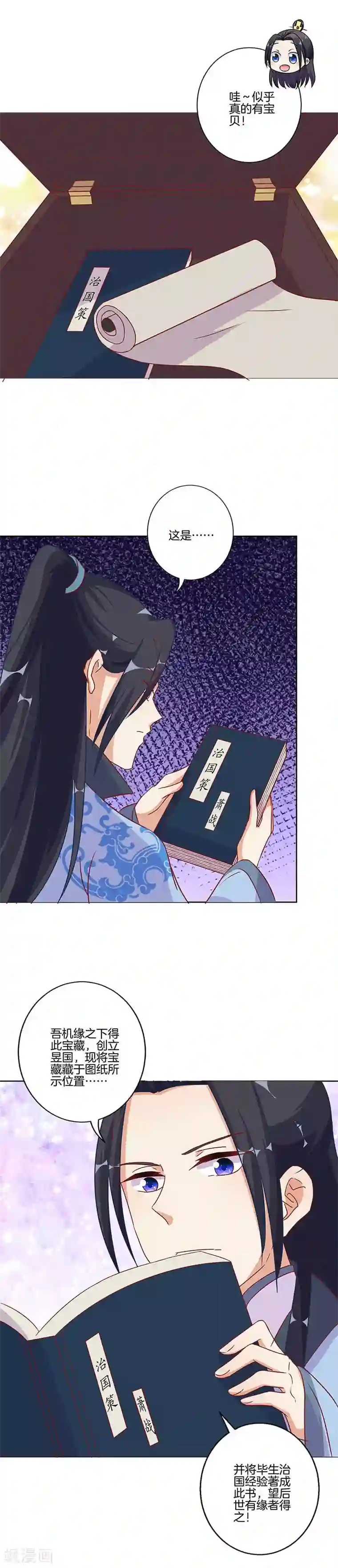 王爷你讨厌第199话