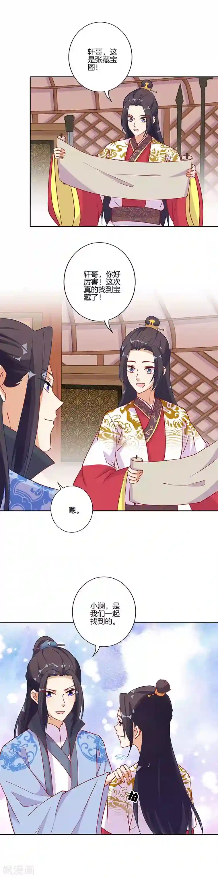 王爷你讨厌第199话