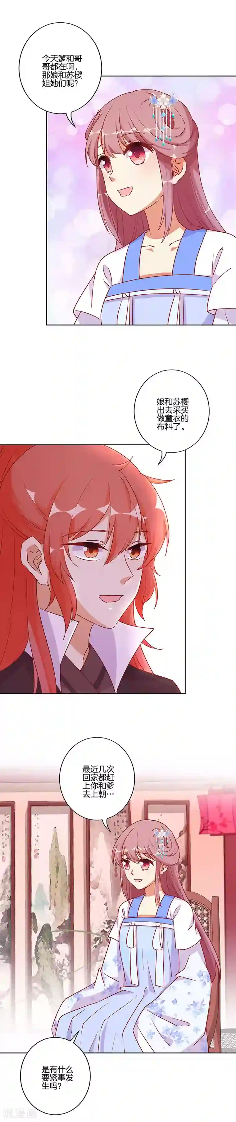 王爷你讨厌第199话