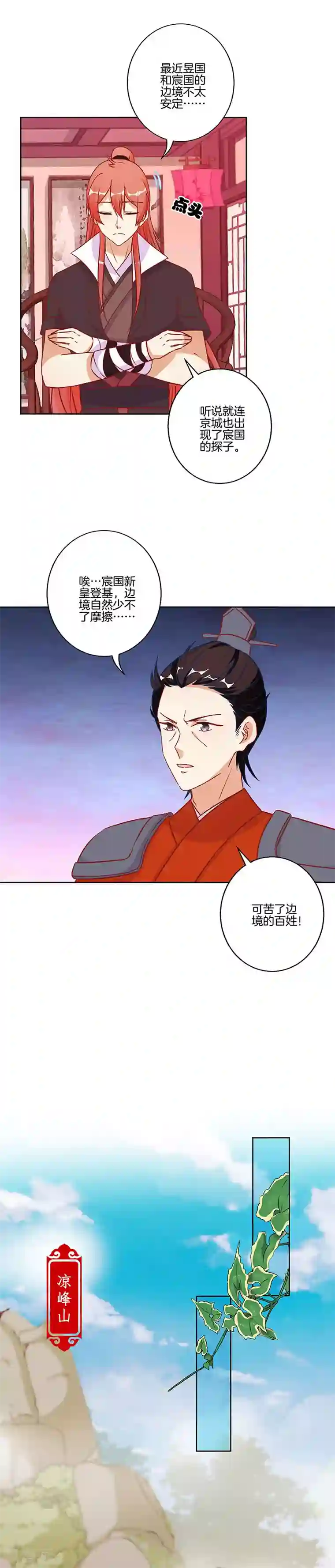 王爷你讨厌第199话