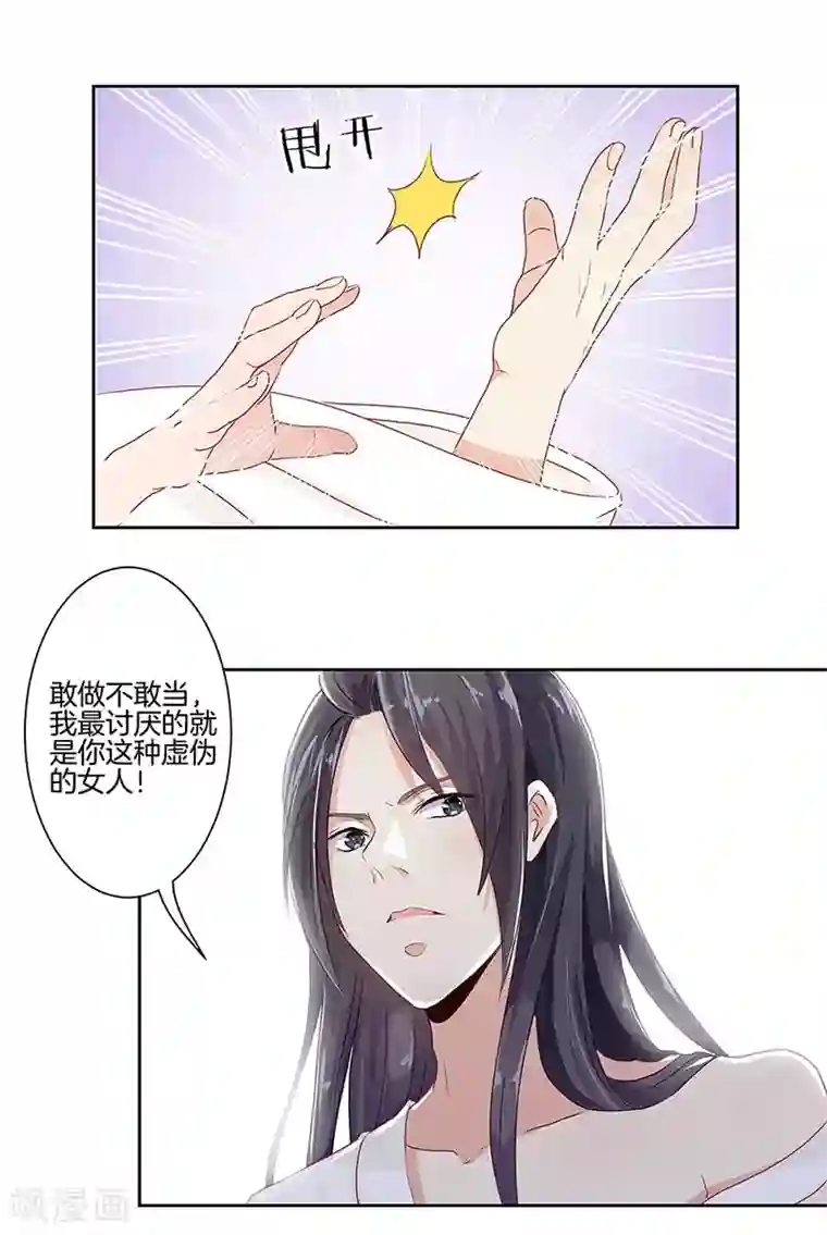 王爷你讨厌第2话