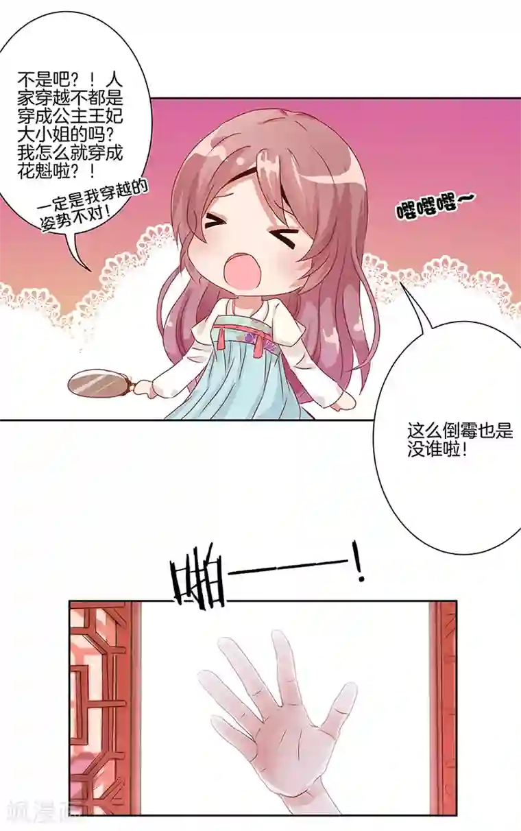 王爷你讨厌第2话