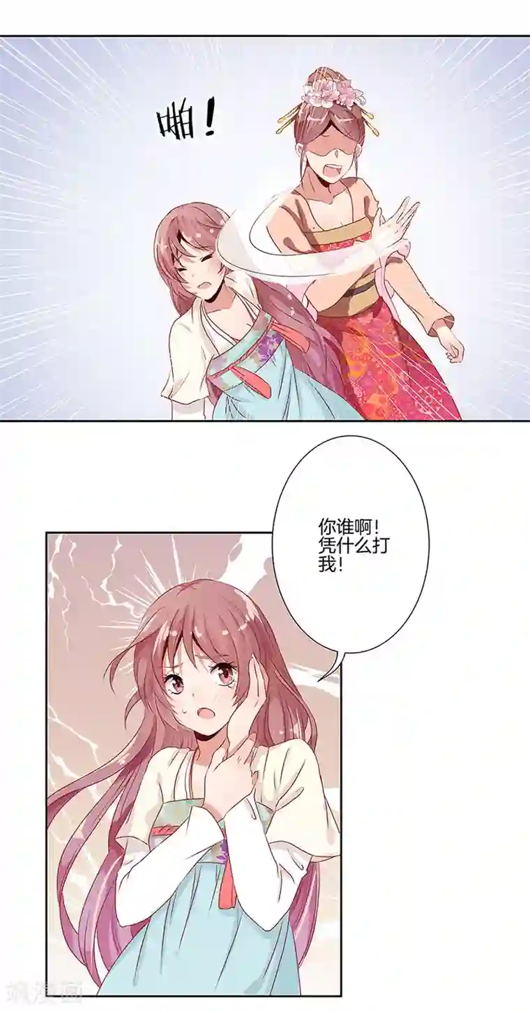 王爷你讨厌第2话