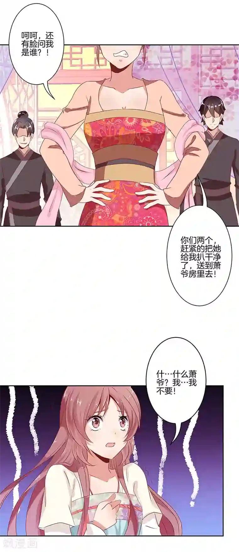 王爷你讨厌第2话