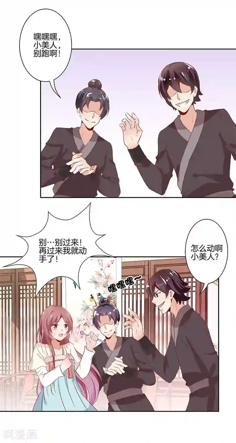 王爷你讨厌第2话