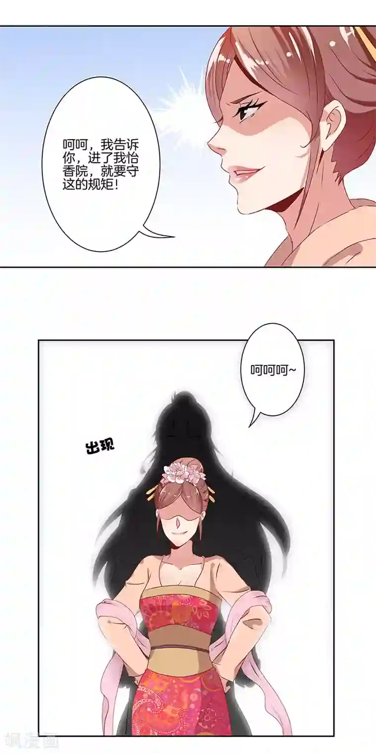 王爷你讨厌第2话