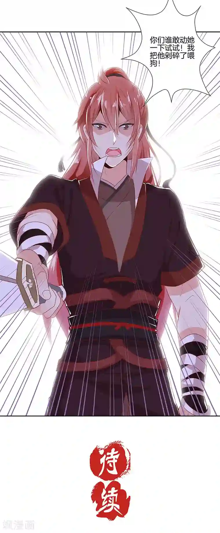 王爷你讨厌第2话