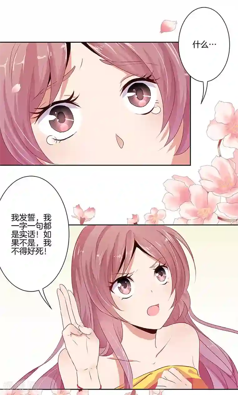 王爷你讨厌第2话