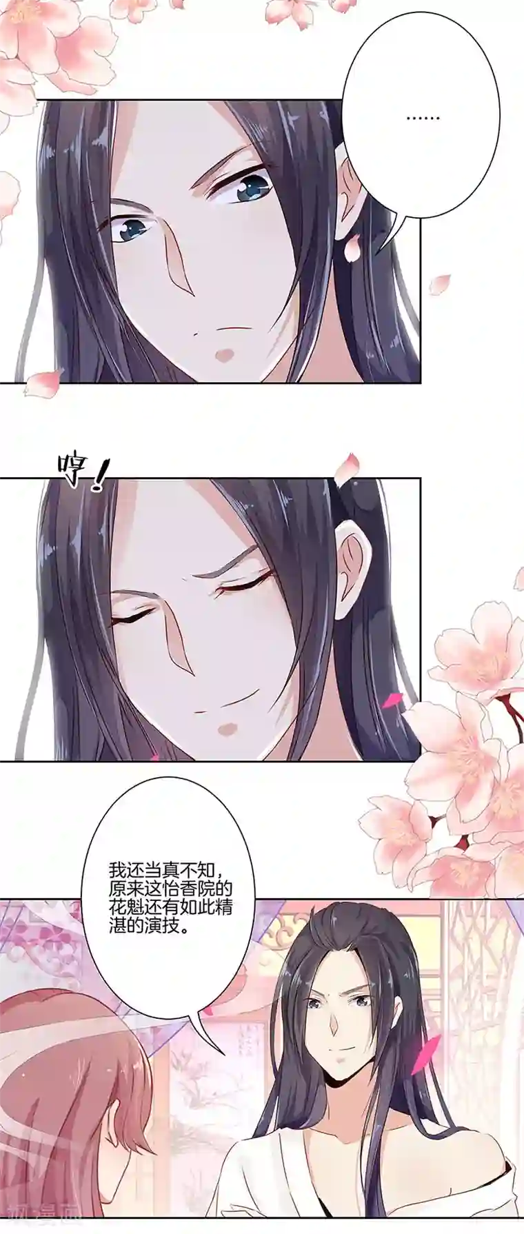 王爷你讨厌第2话