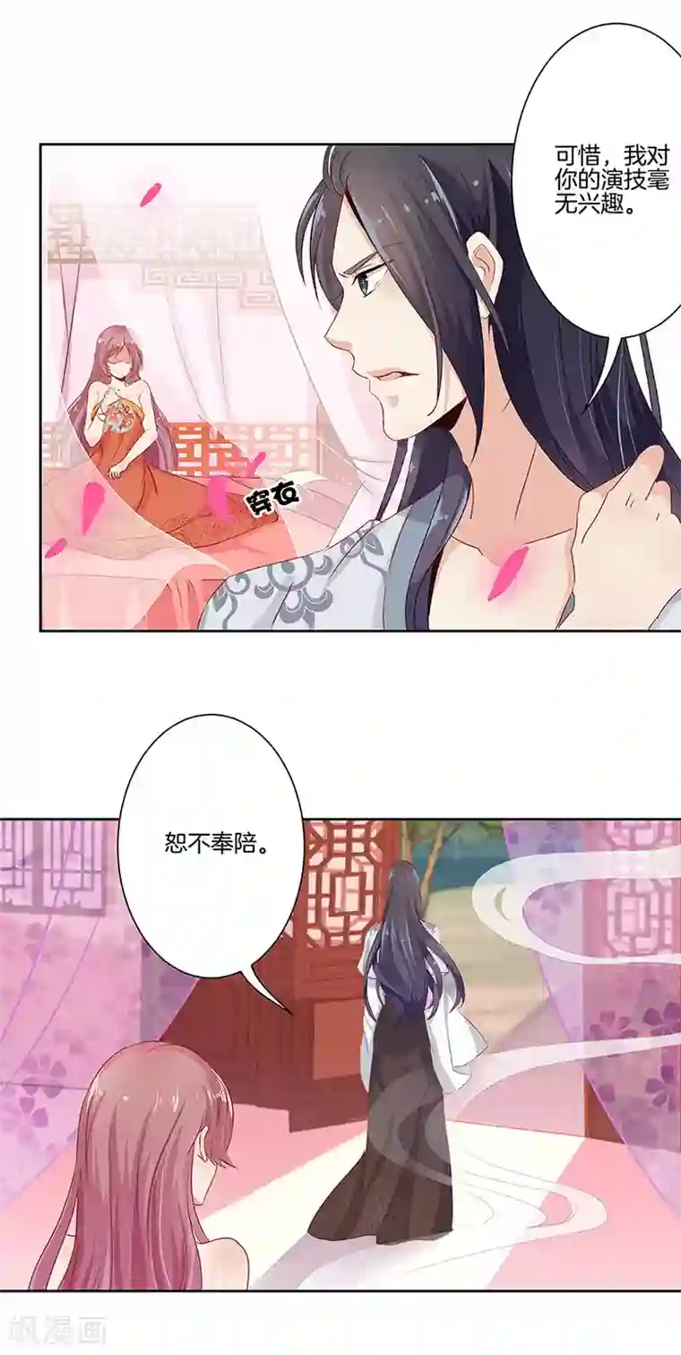 王爷你讨厌第2话