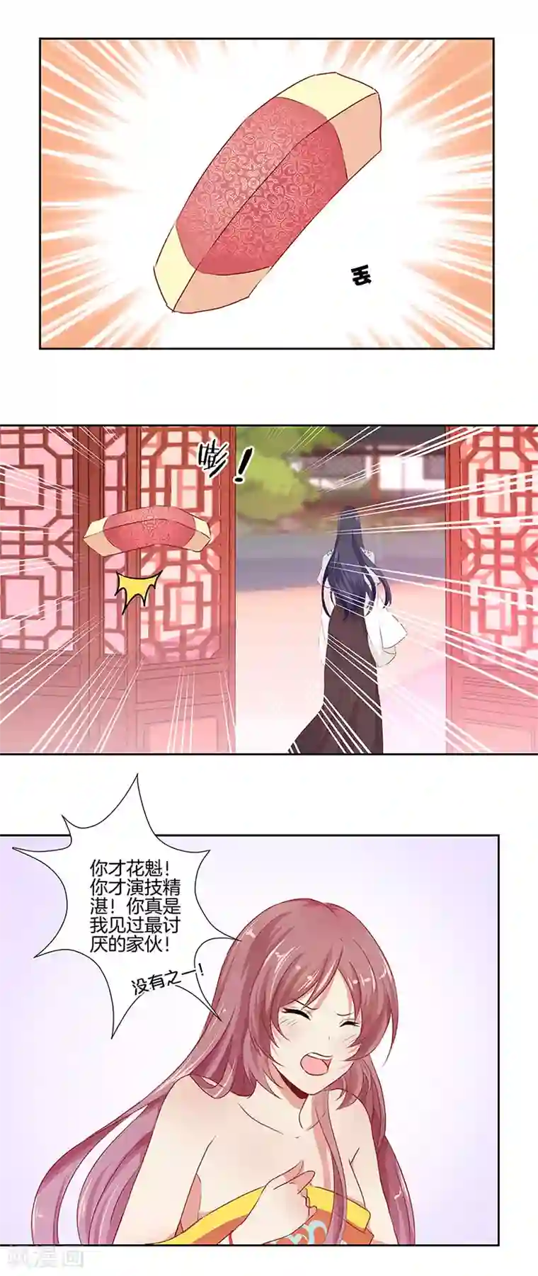 王爷你讨厌第2话