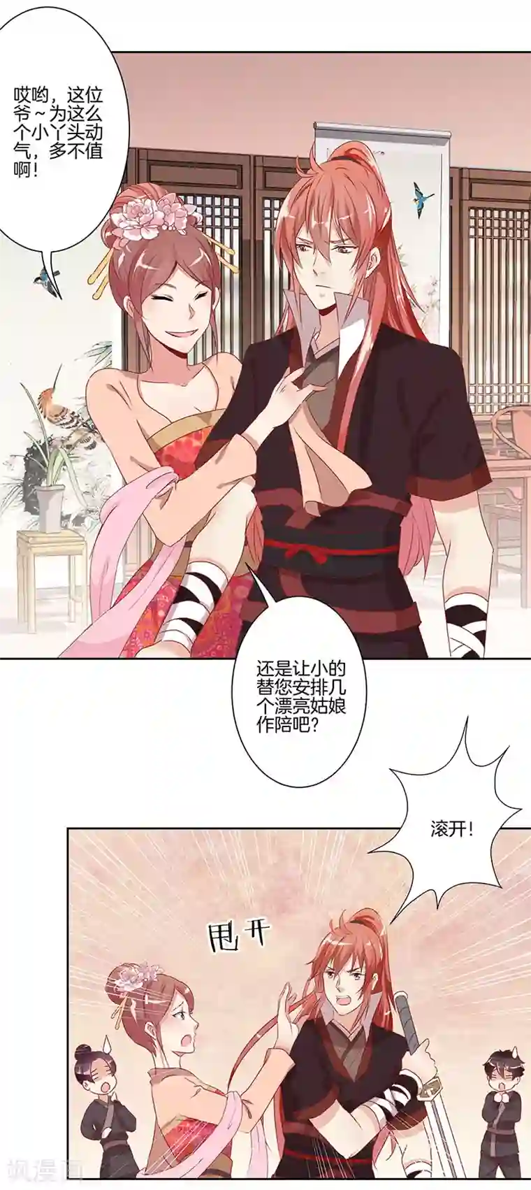 王爷你讨厌第3话