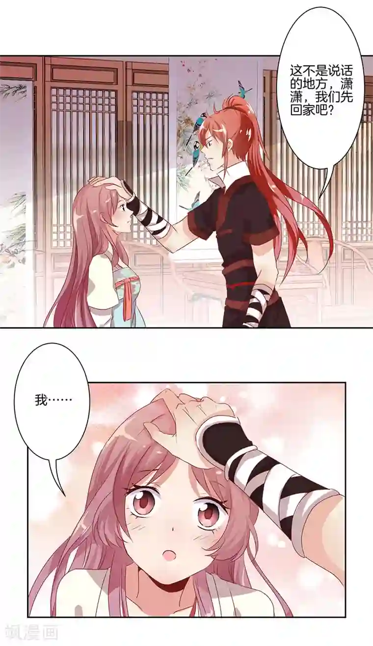 王爷你讨厌第3话