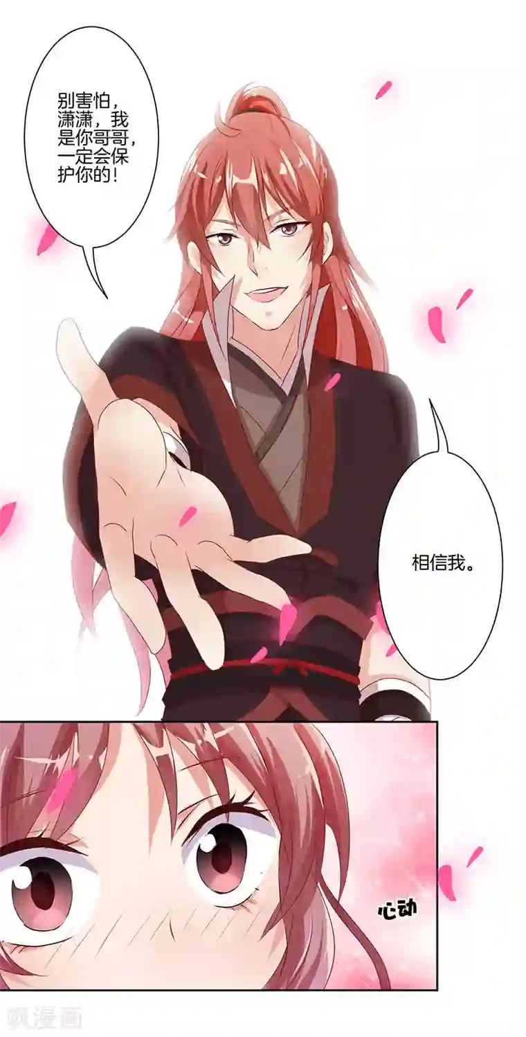 王爷你讨厌第3话