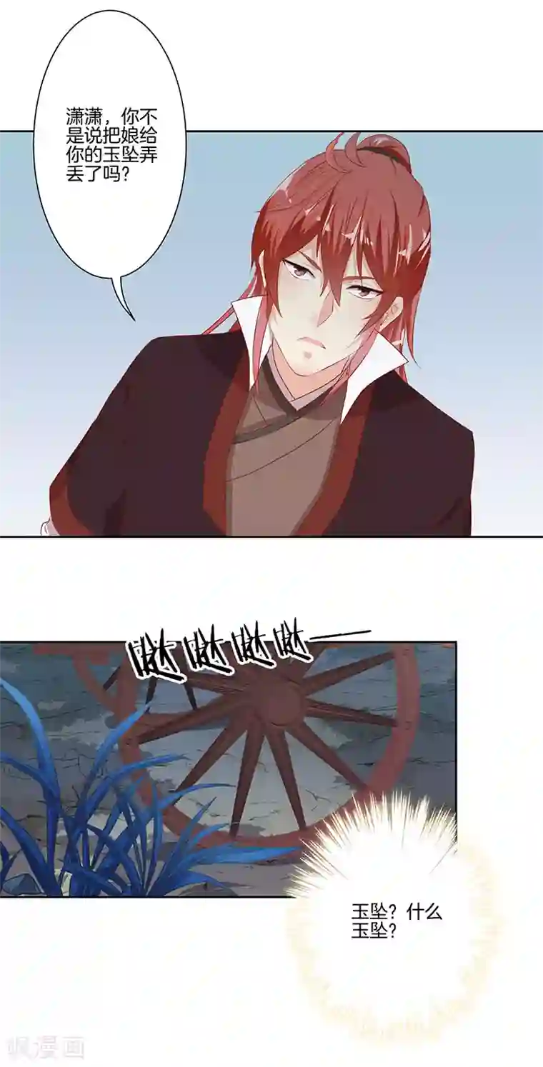 王爷你讨厌第3话