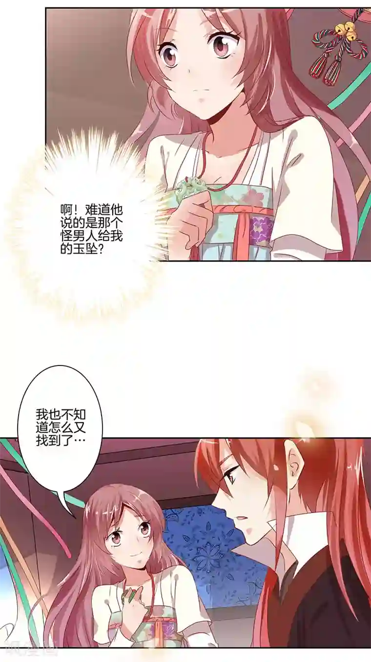 王爷你讨厌第3话