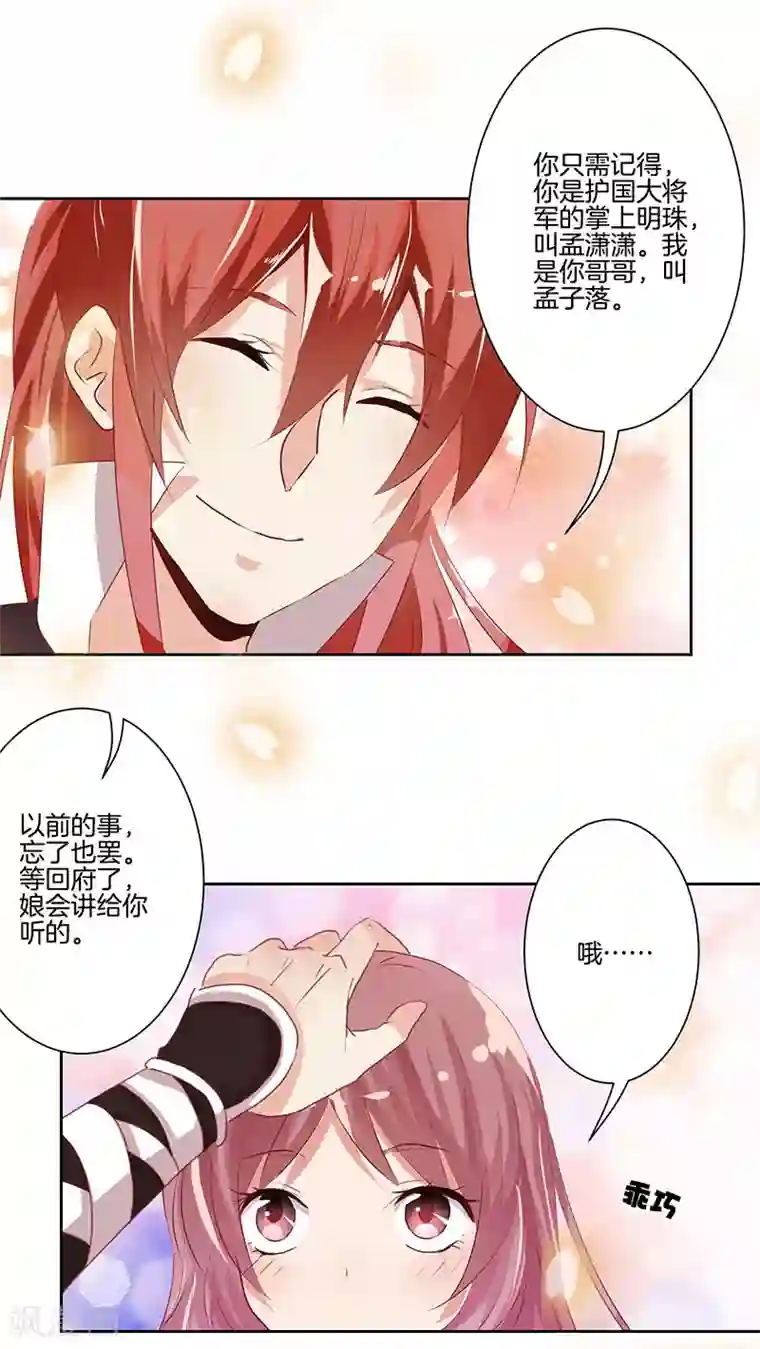 王爷你讨厌第3话