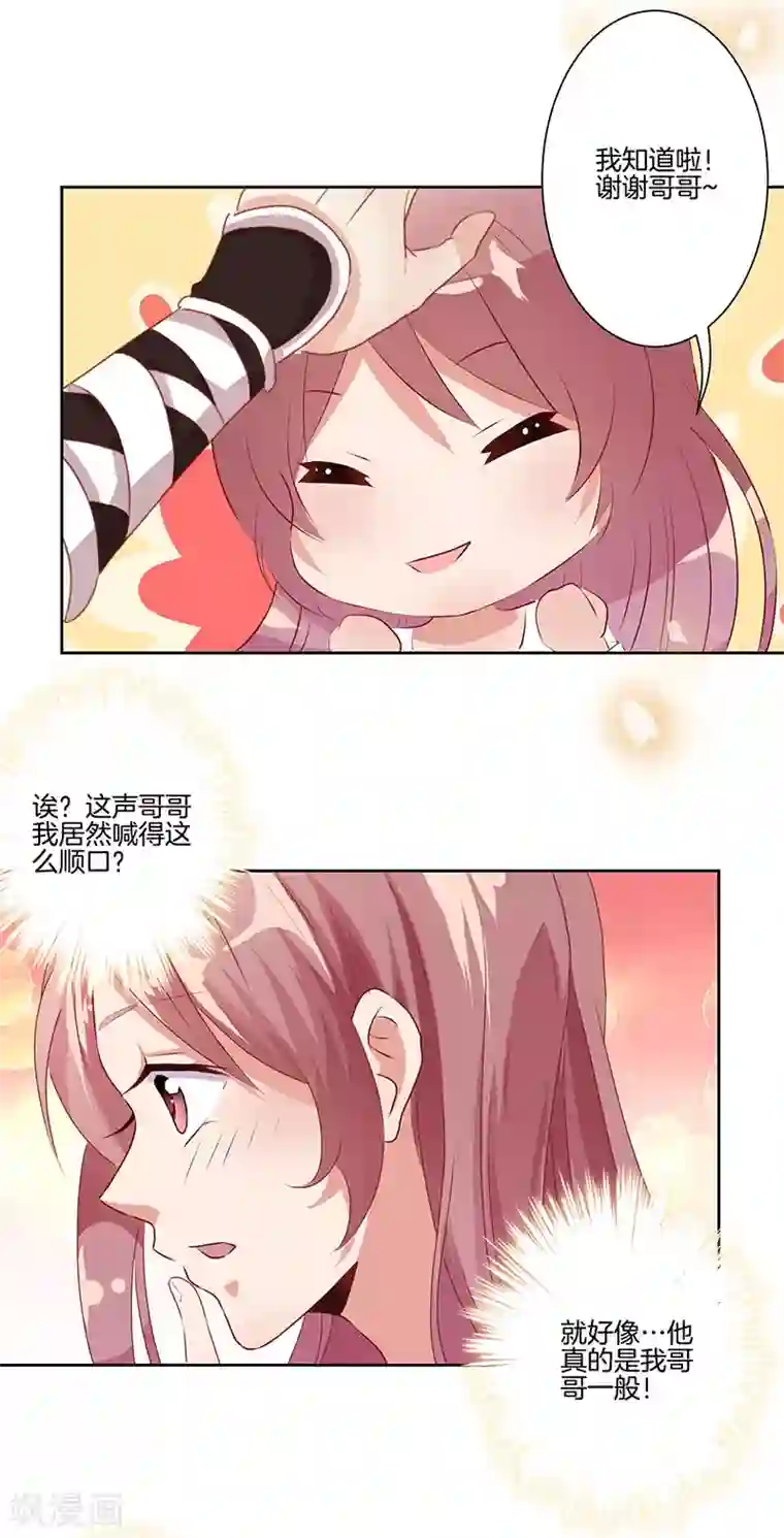 王爷你讨厌第3话