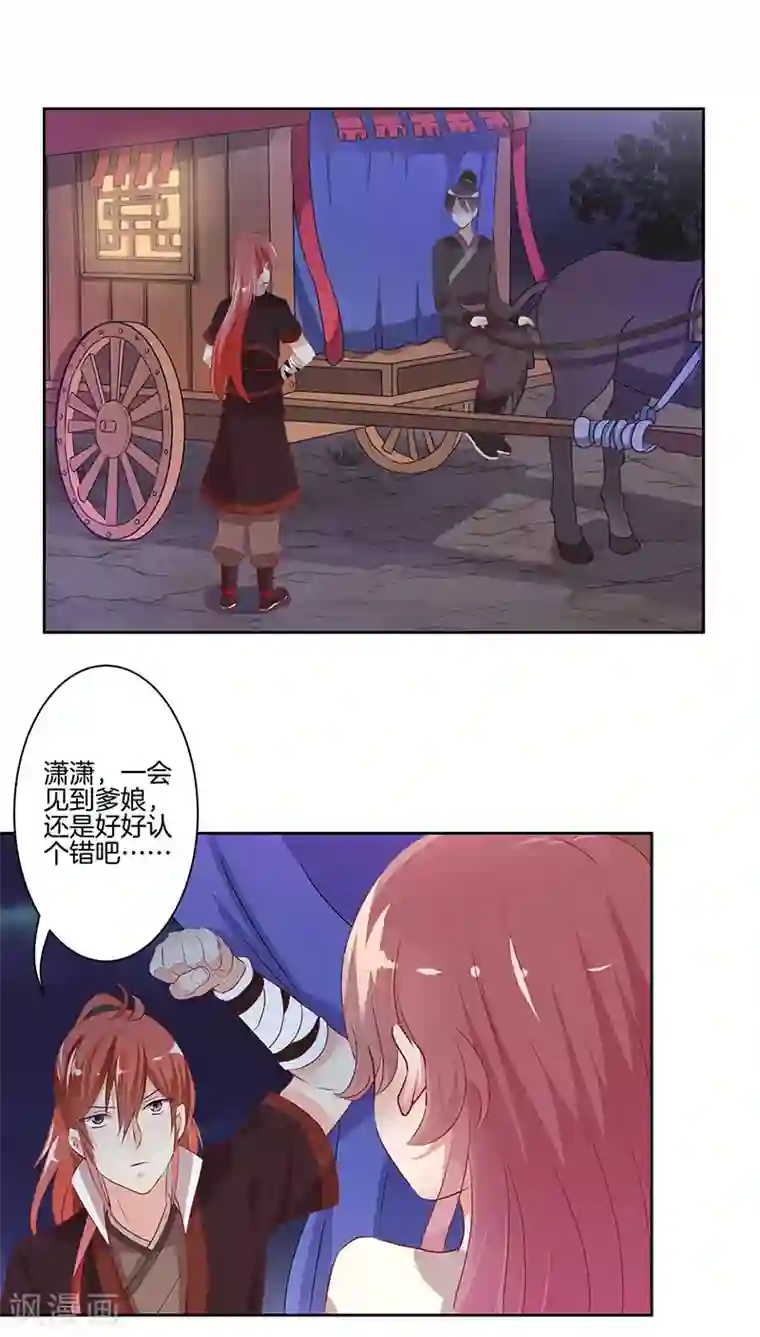 王爷你讨厌第3话