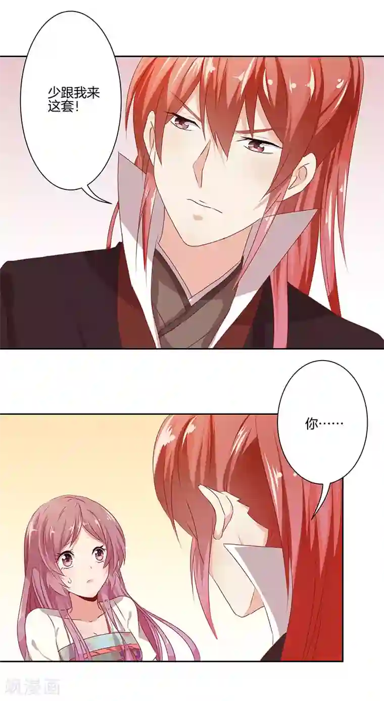 王爷你讨厌第3话