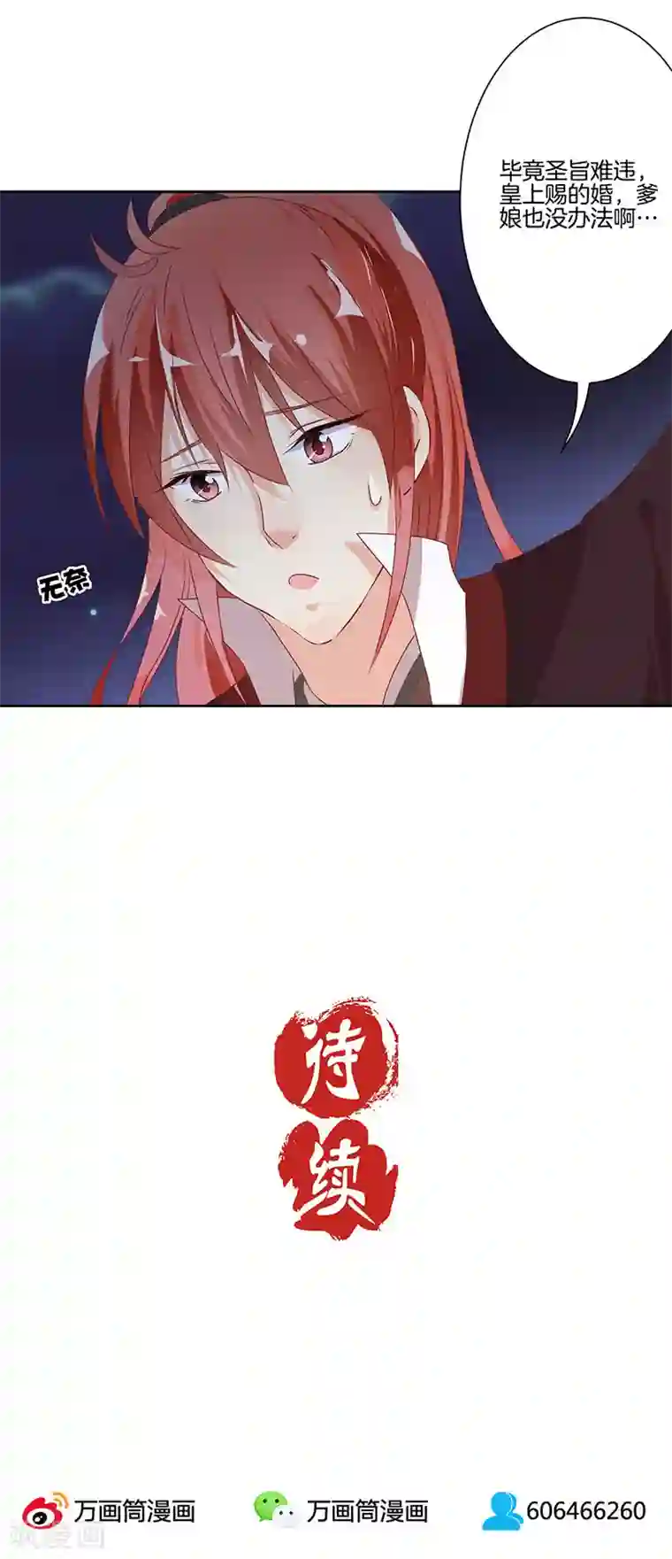 王爷你讨厌第3话