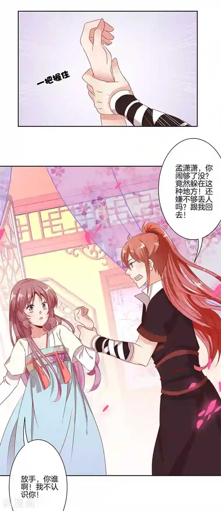 王爷你讨厌第3话