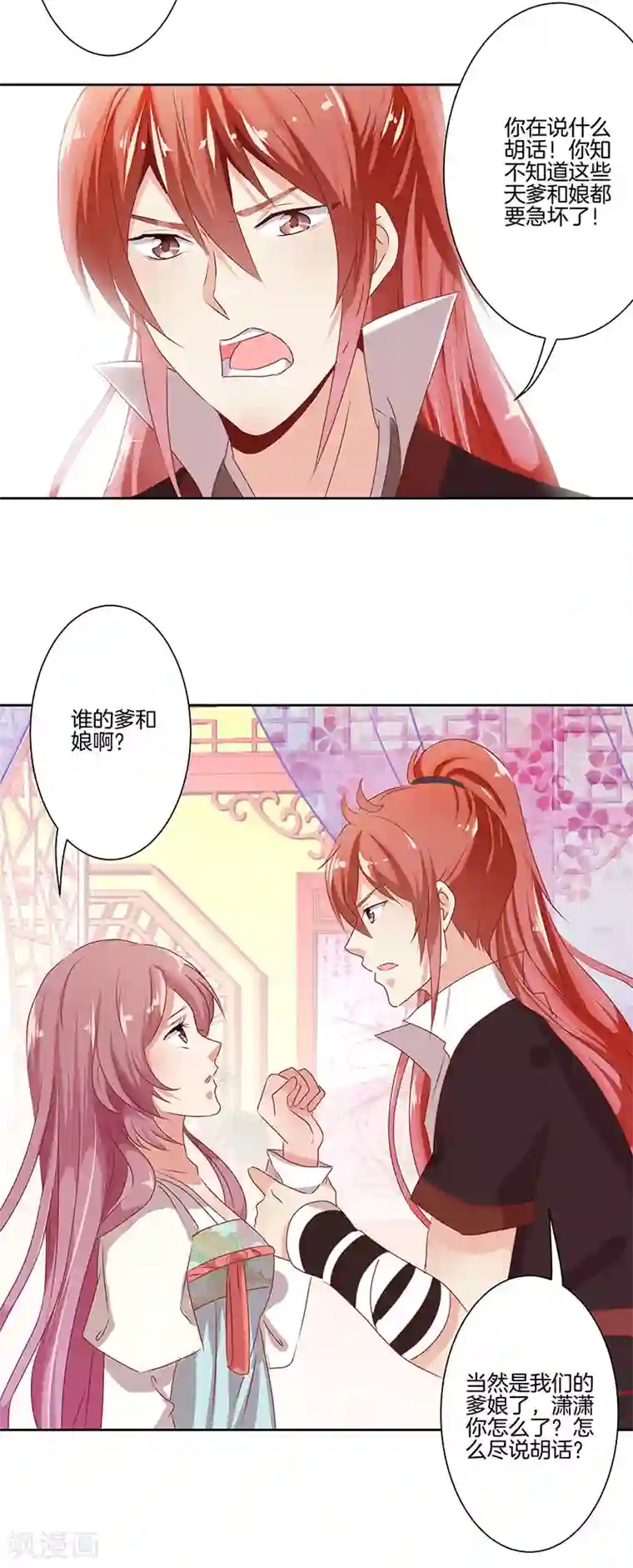 王爷你讨厌第3话