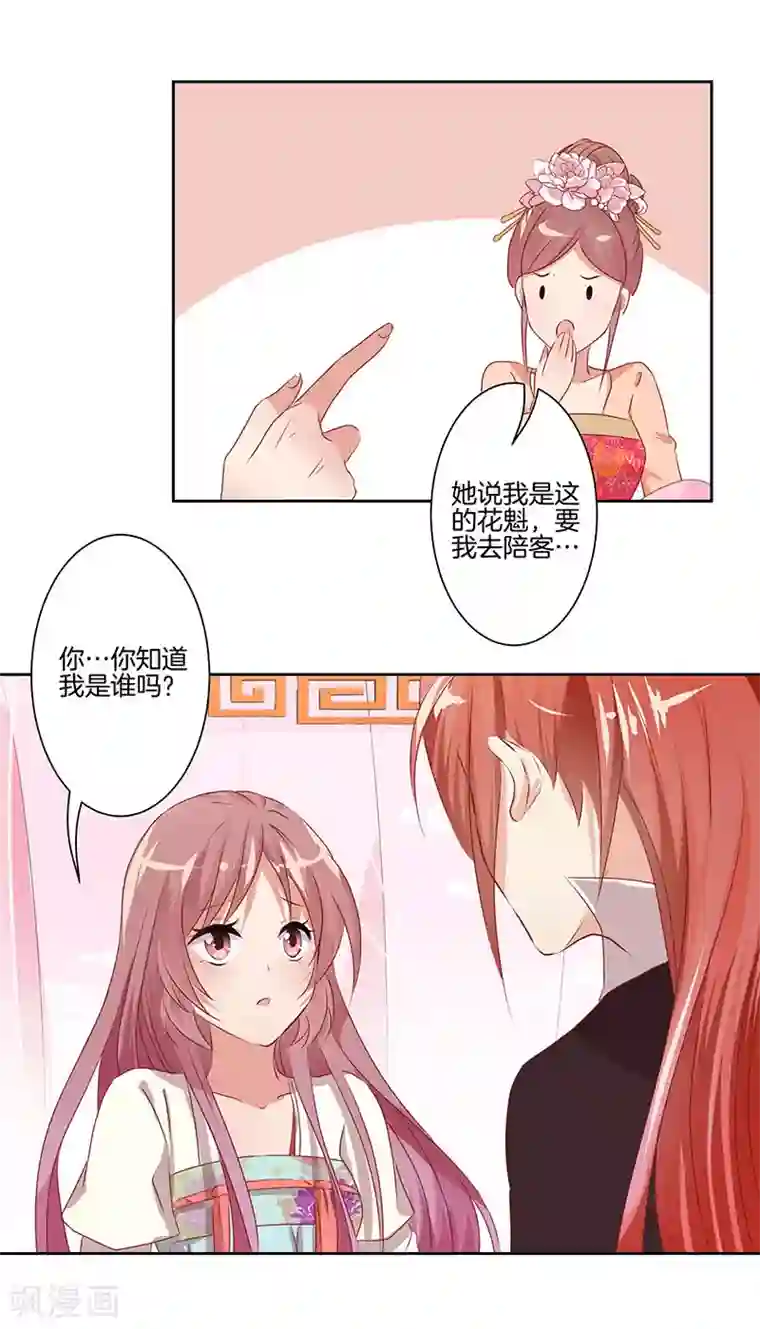 王爷你讨厌第3话