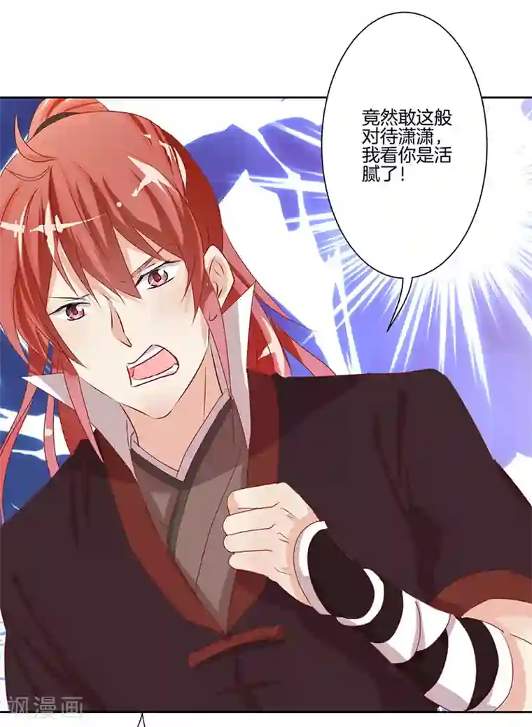 王爷你讨厌第3话