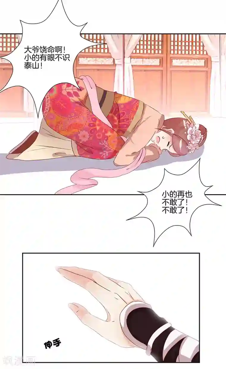 王爷你讨厌第3话