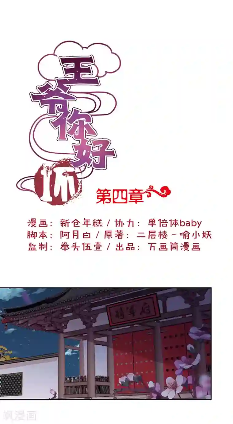 王爷你讨厌第4话