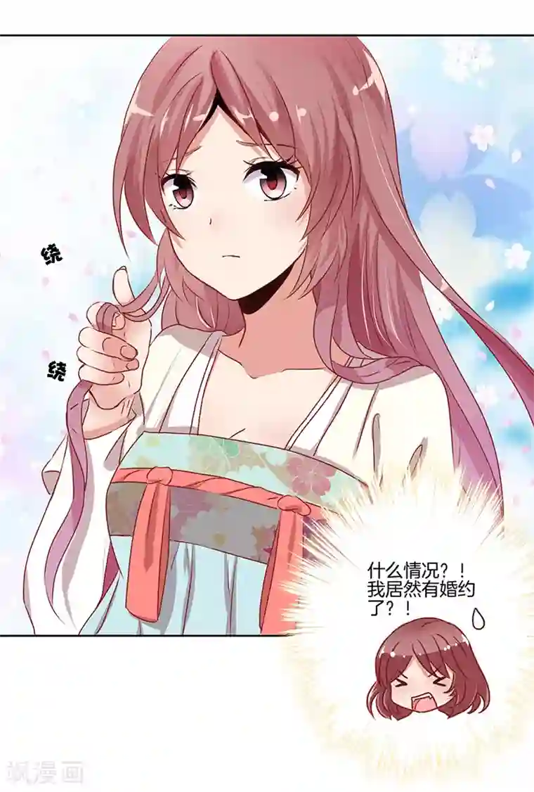 王爷你讨厌第4话