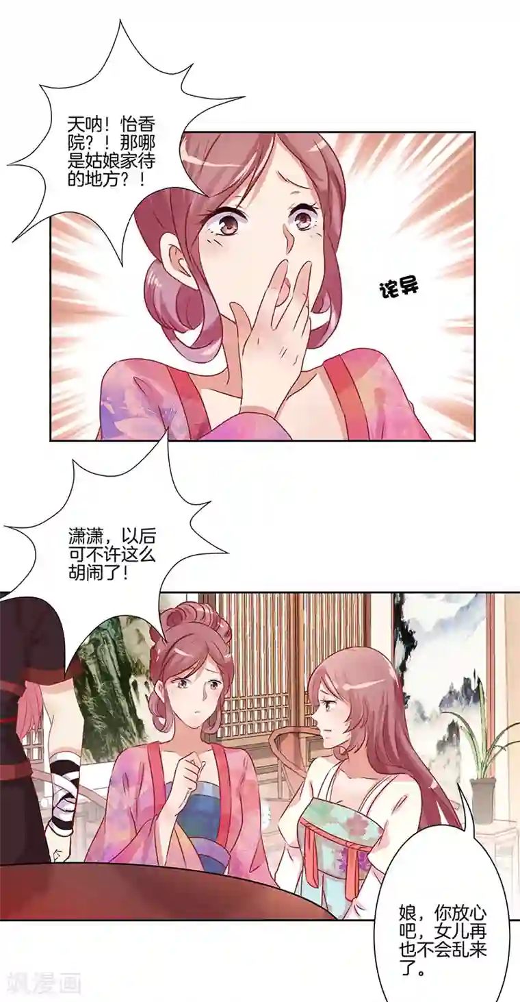 王爷你讨厌第4话