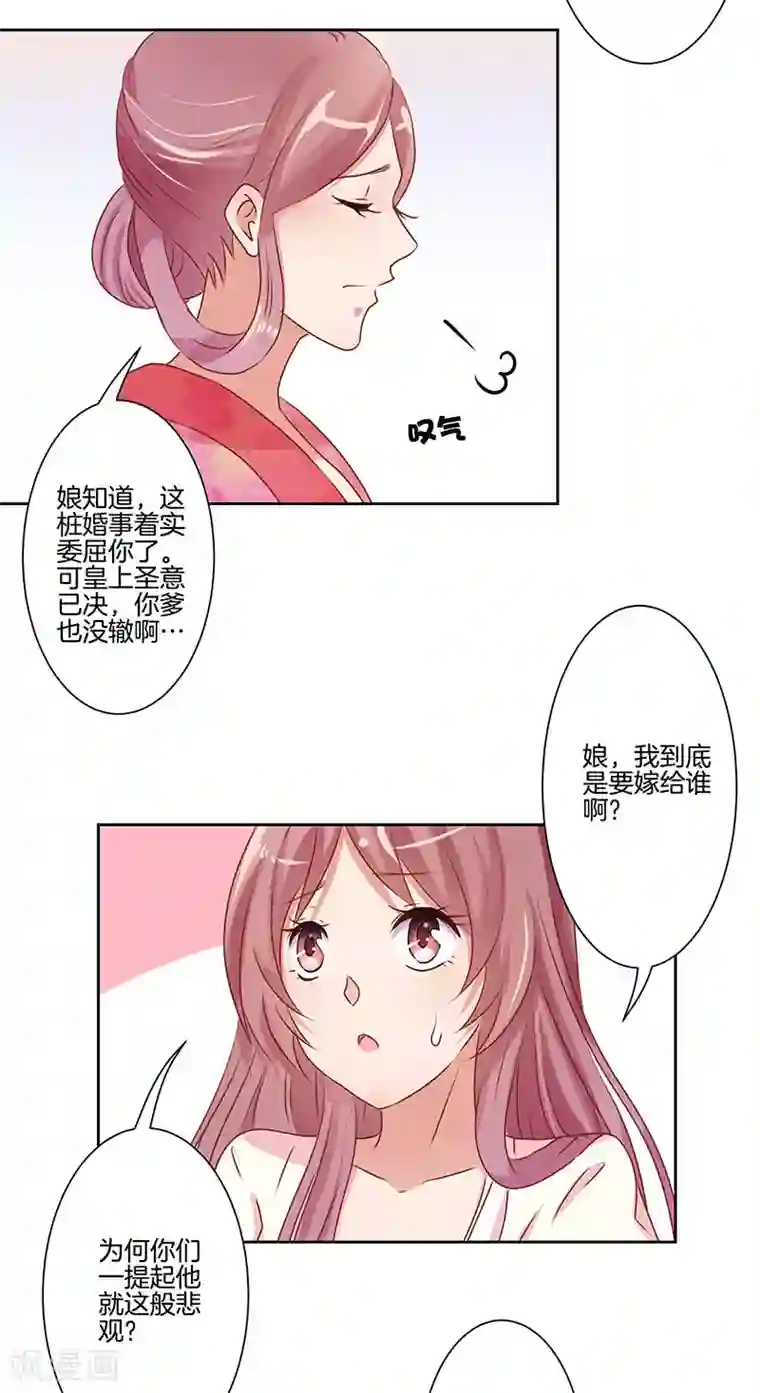 王爷你讨厌第4话