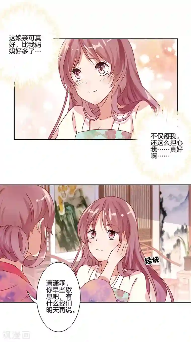 王爷你讨厌第4话