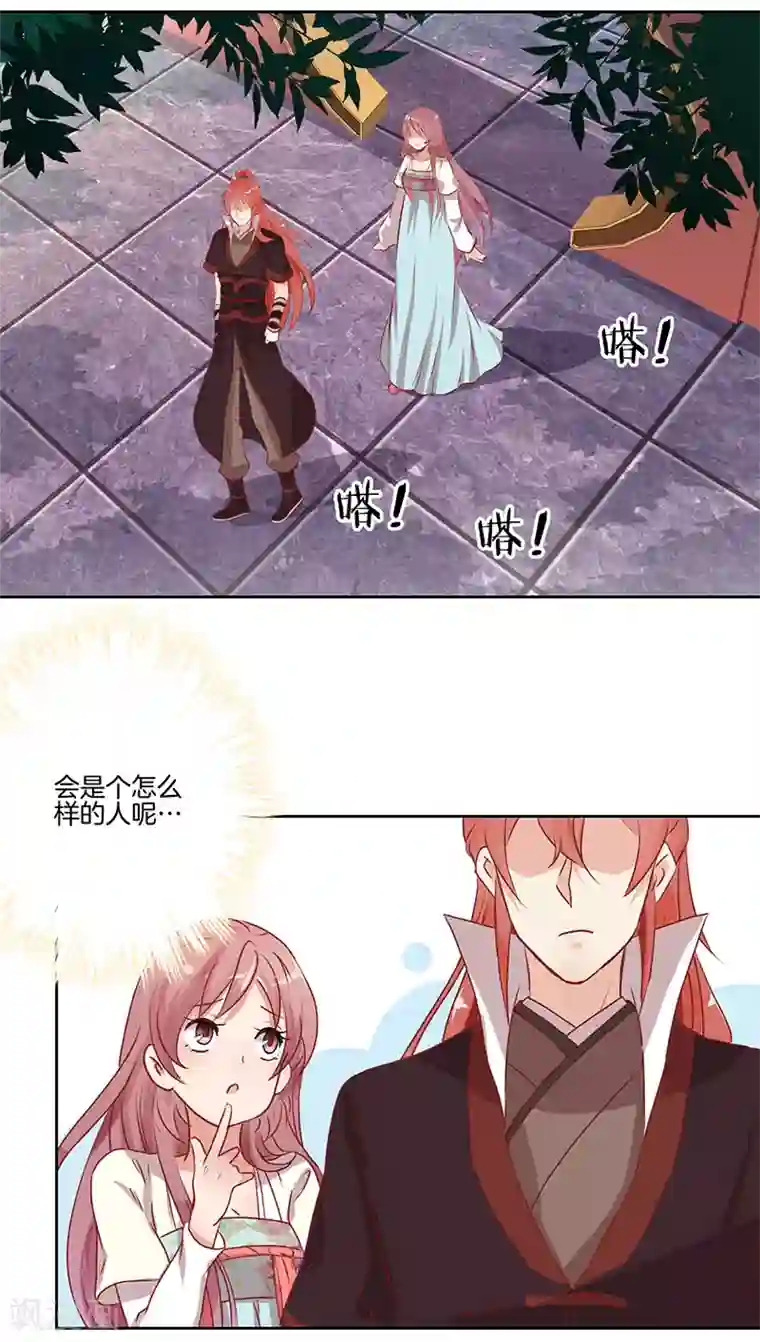 王爷你讨厌第4话